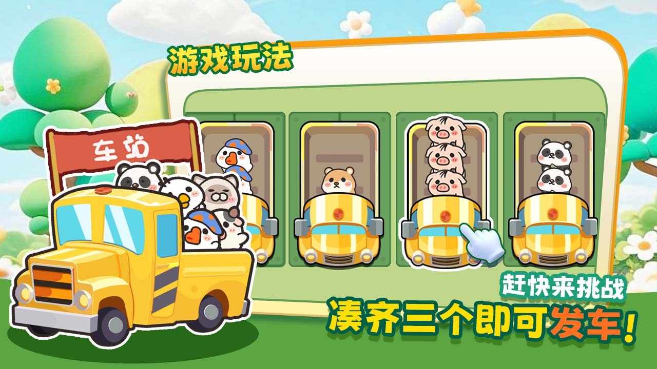 挤挤挤巴士手机赚钱软件截图2