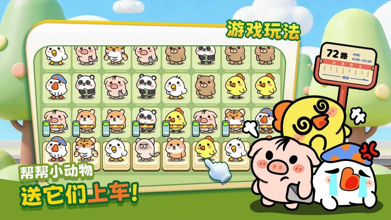 挤挤挤巴士手机赚钱软件截图3