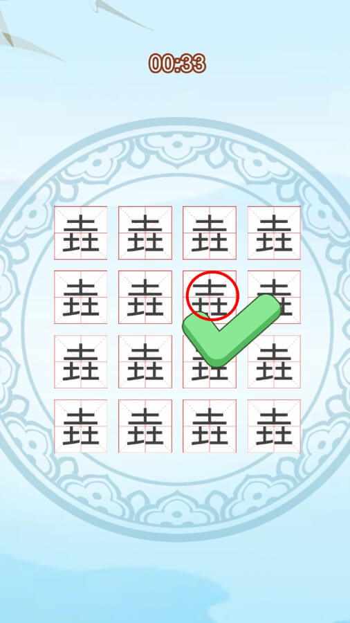 汉字找茬大师游戏截图3