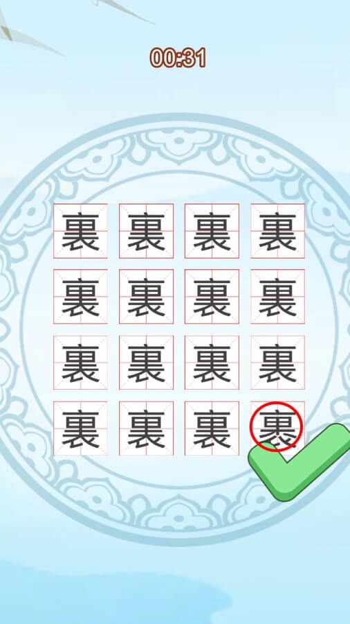 汉字找茬大师游戏截图1
