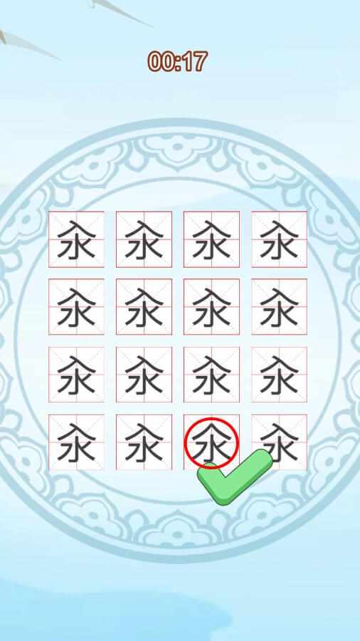 汉字找茬大师游戏截图2
