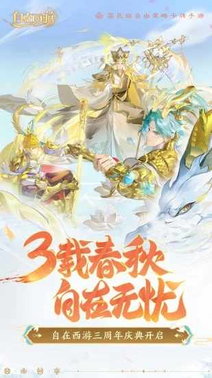 自在西游手机赚钱软件截图1