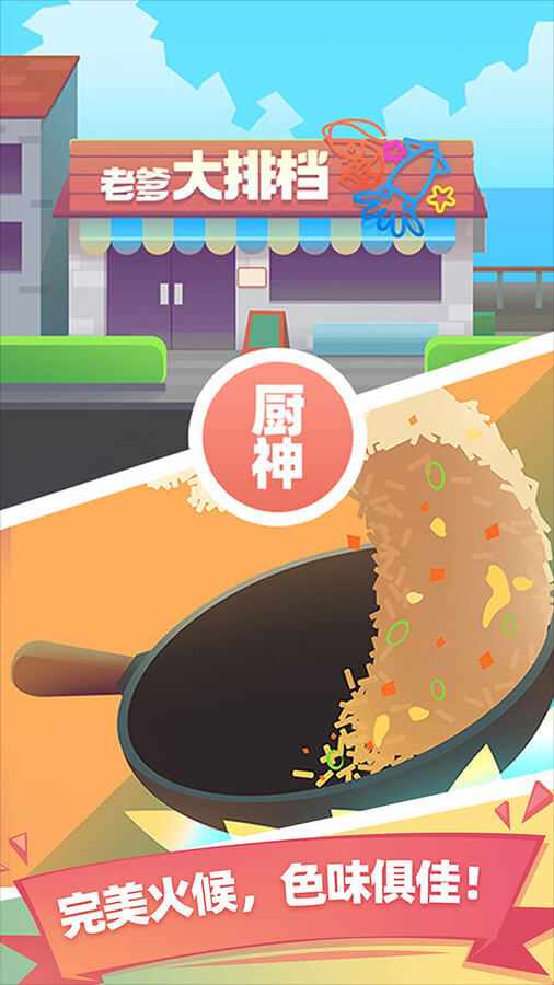 老爹大排档手机赚钱软件截图1