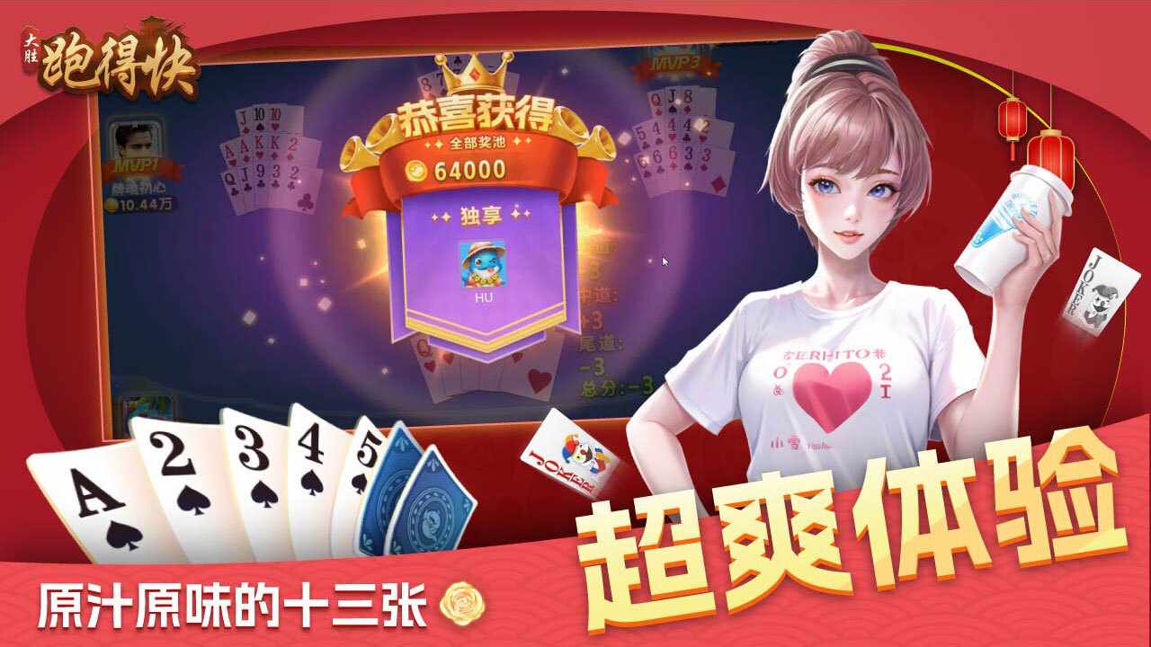 大胜跑得快手机赚钱软件截图1