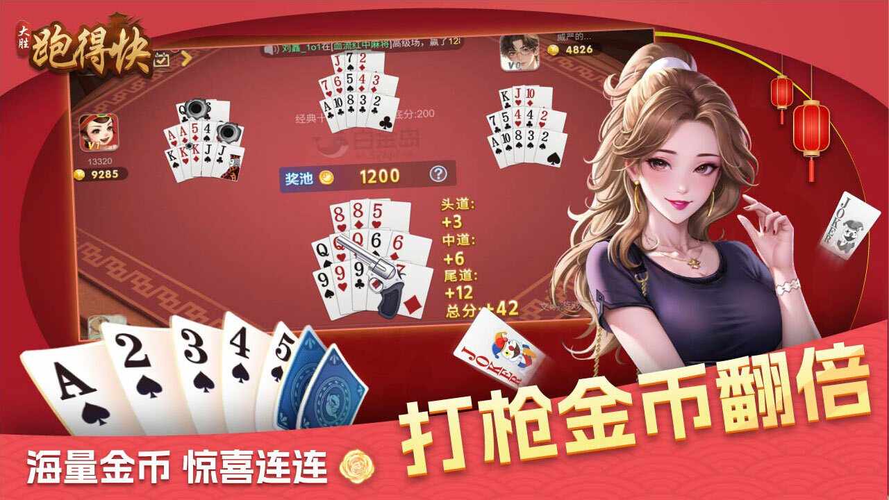 大胜跑得快手机赚钱软件截图2