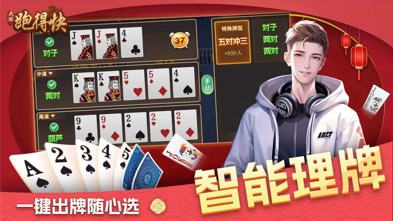 大胜跑得快手机赚钱软件截图3