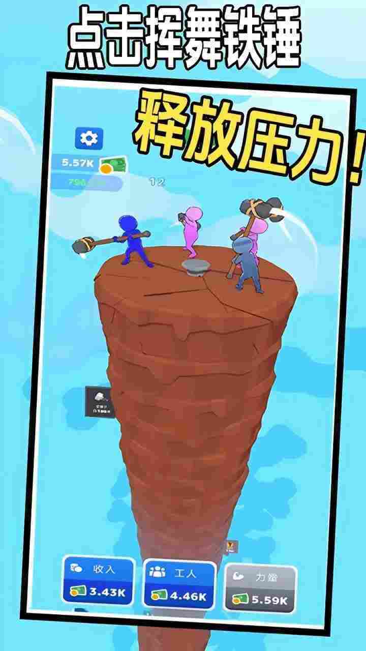 巨锤小队冲击手机赚钱软件截图1