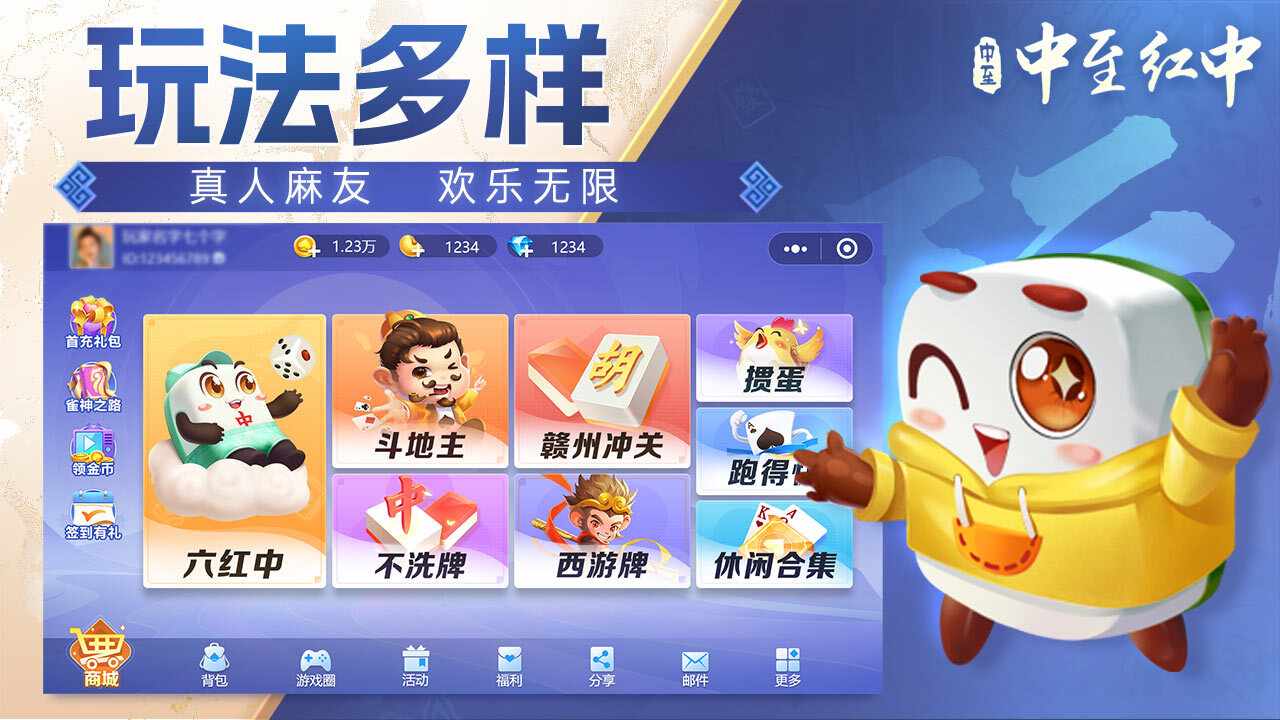 中至红中麻将手机赚钱软件截图1