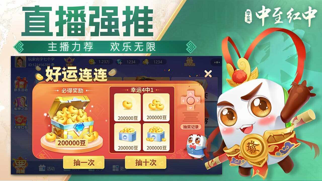 中至红中麻将手机赚钱软件截图2