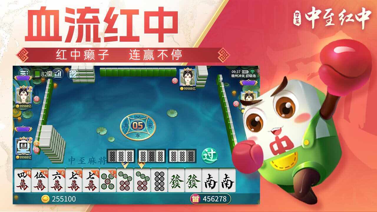 中至红中麻将手机赚钱软件截图3