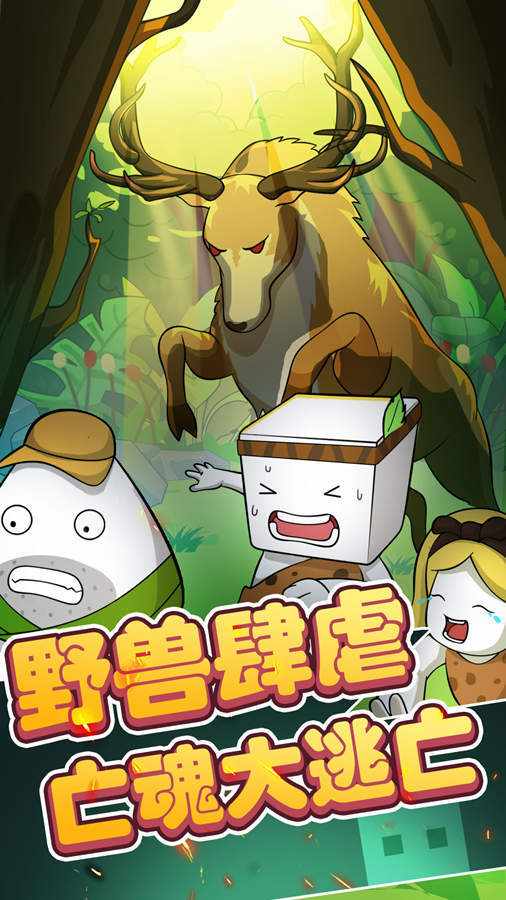纸盒人大逃亡游戏截图1