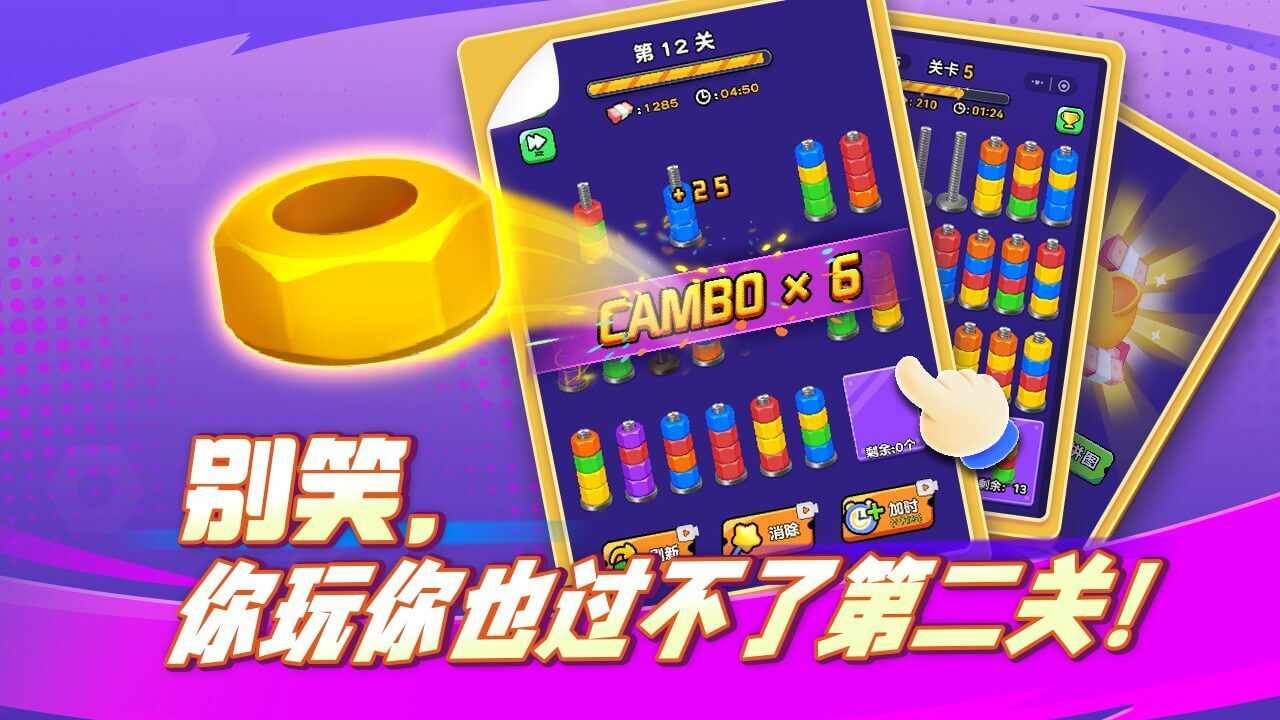彩色螺母分类手机赚钱软件截图1