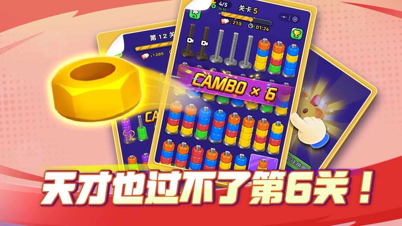 彩色螺母分类手机赚钱软件截图2