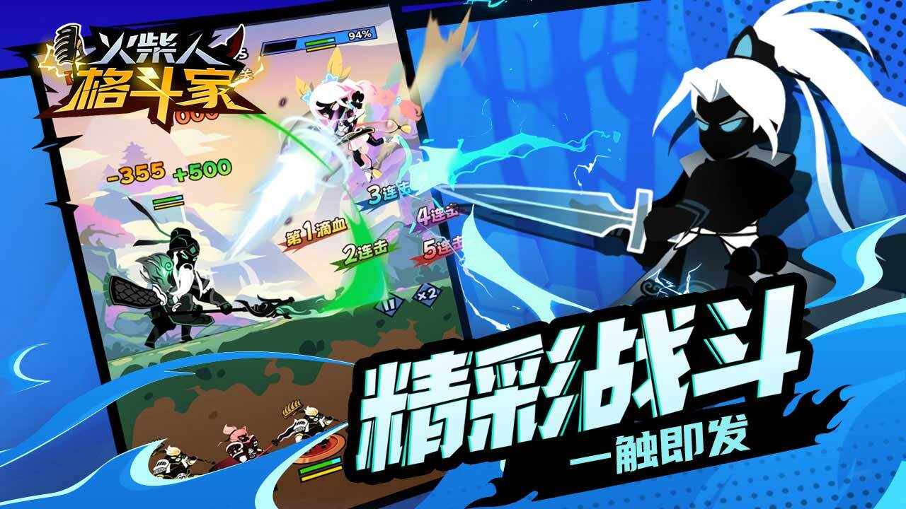 火柴人格斗家手机赚钱软件截图2