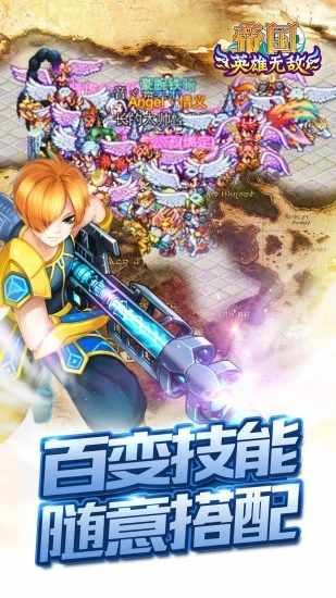 帝国王者归来手机赚钱软件截图4