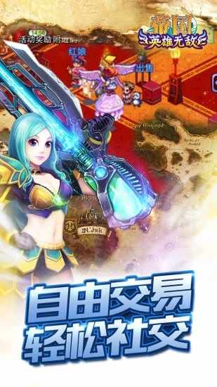 帝国王者归来手机赚钱软件截图5