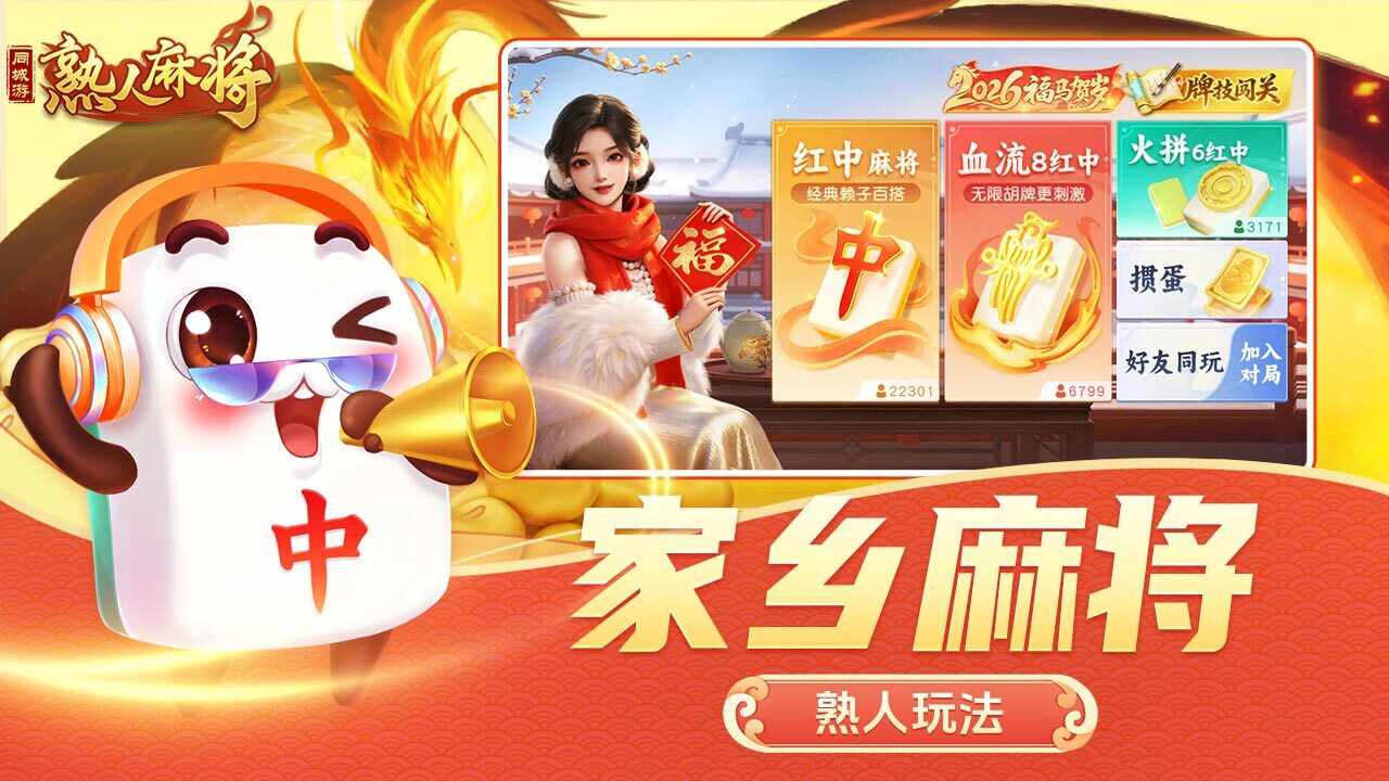 同城游熟人麻将手机赚钱软件截图1
