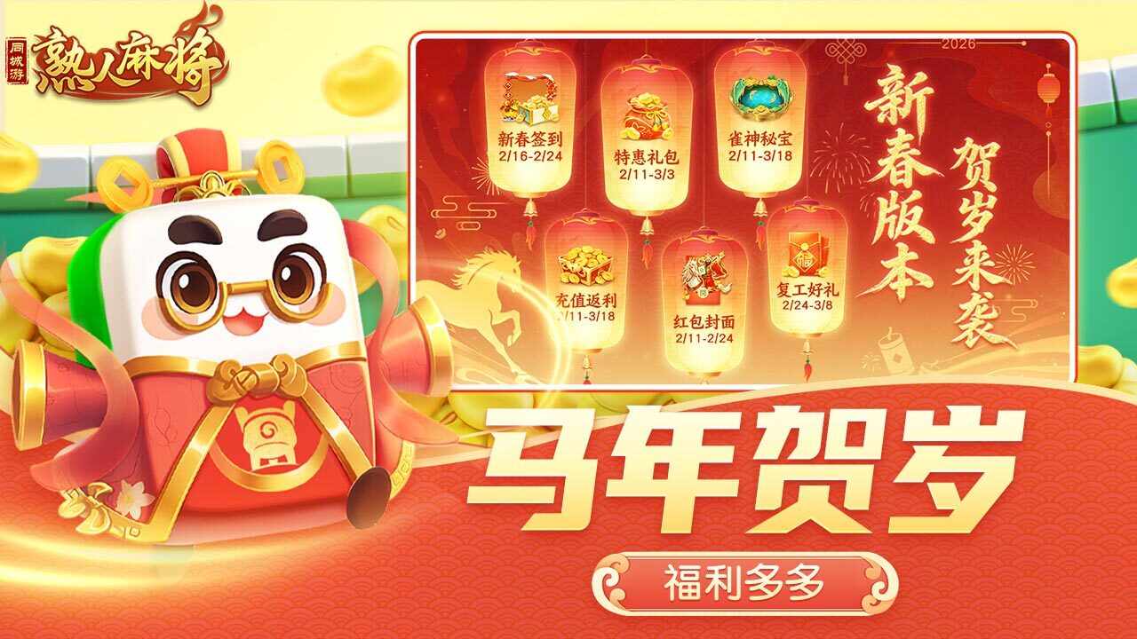 同城游熟人麻将手机赚钱软件截图2