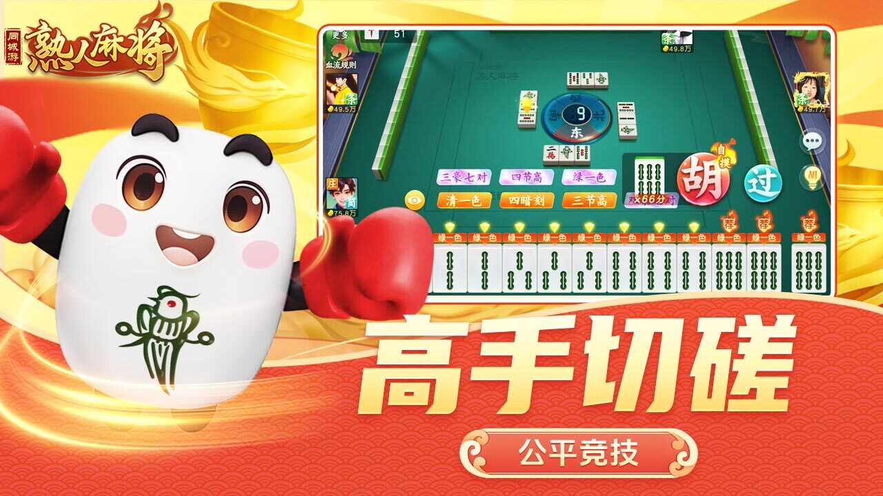 同城游熟人麻将手机赚钱软件截图3