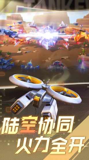 坦克无敌游戏截图1