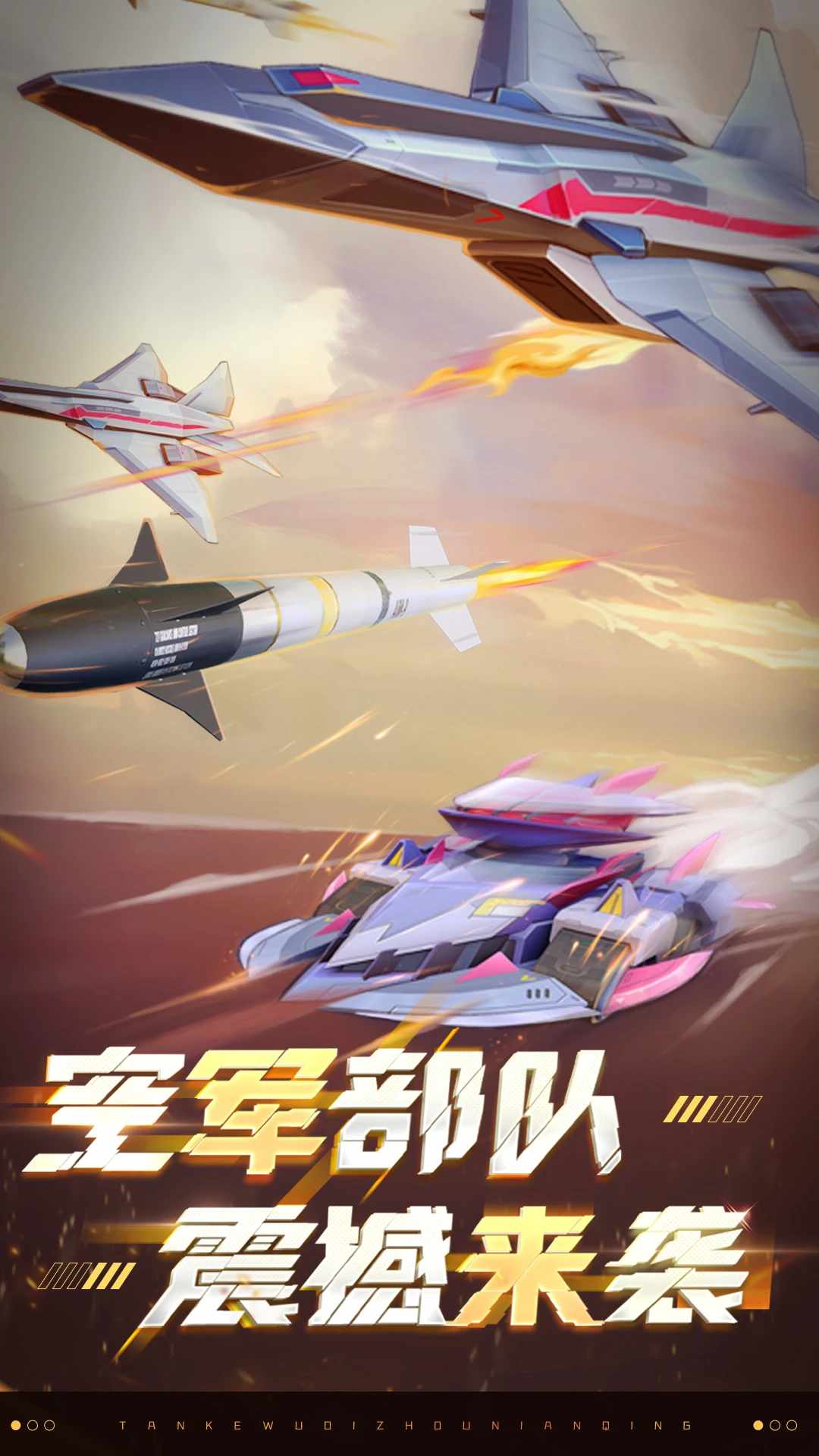 坦克无敌游戏截图2