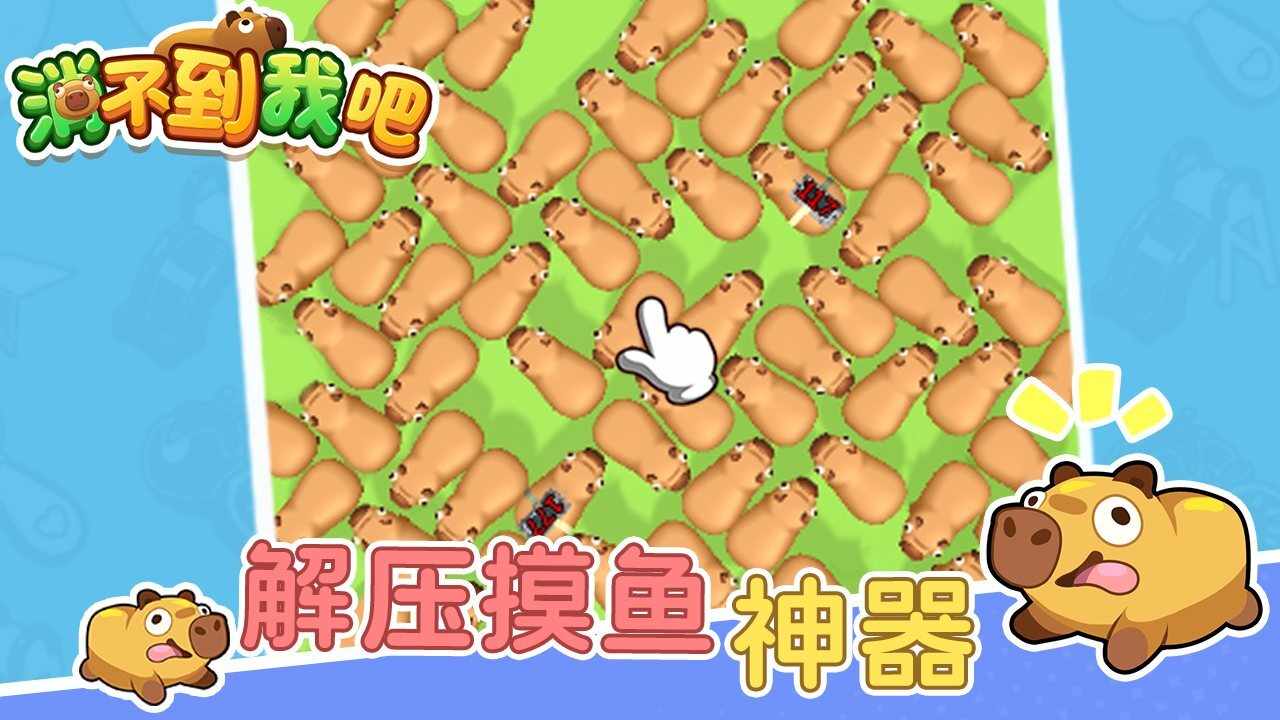 消不到我吧手机赚钱软件截图1