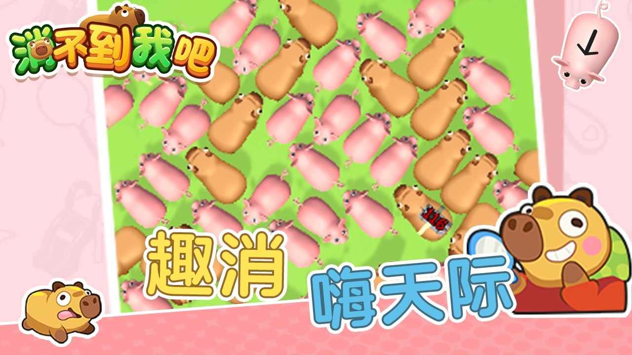 消不到我吧手机赚钱软件截图3
