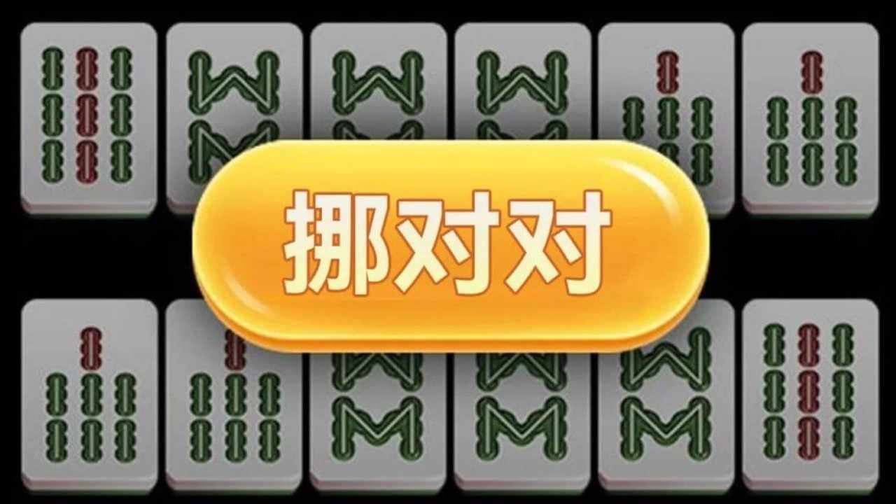 挪对对消消消乐手机赚钱软件截图2