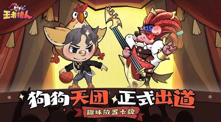 王者猎人手机赚钱软件截图1
