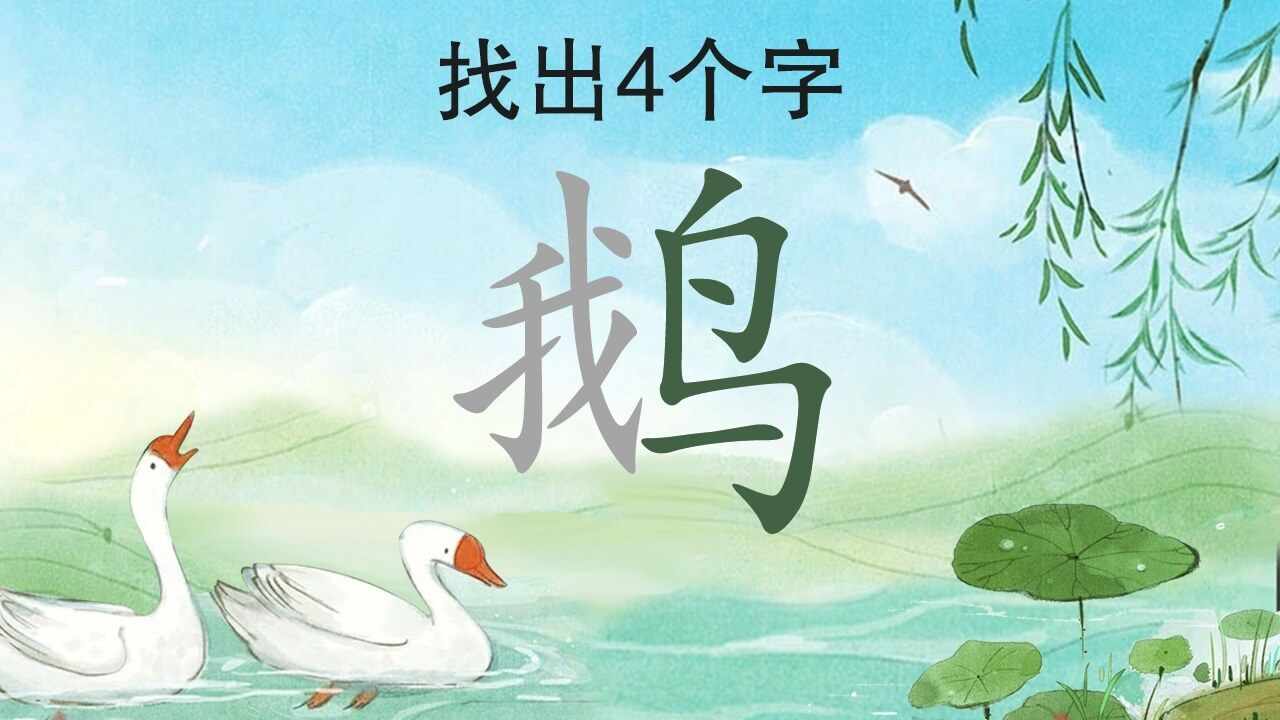 汉字拼字手机赚钱软件截图3