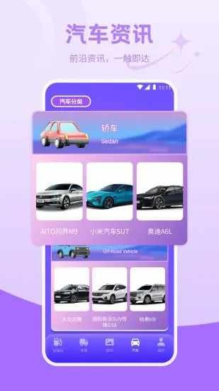 我的汽车站手机赚钱软件截图2