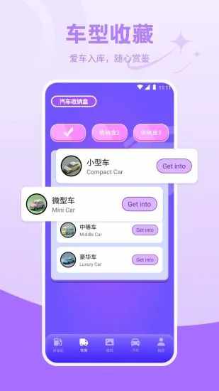 我的汽车站手机赚钱软件截图3