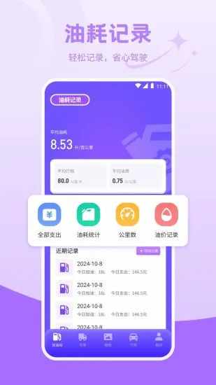 我的汽车站手机赚钱软件截图4