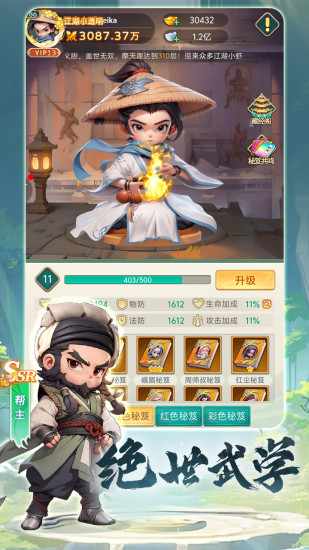 武侠称霸手机赚钱软件截图2