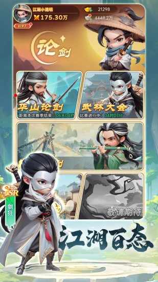 武侠称霸手机赚钱软件截图5