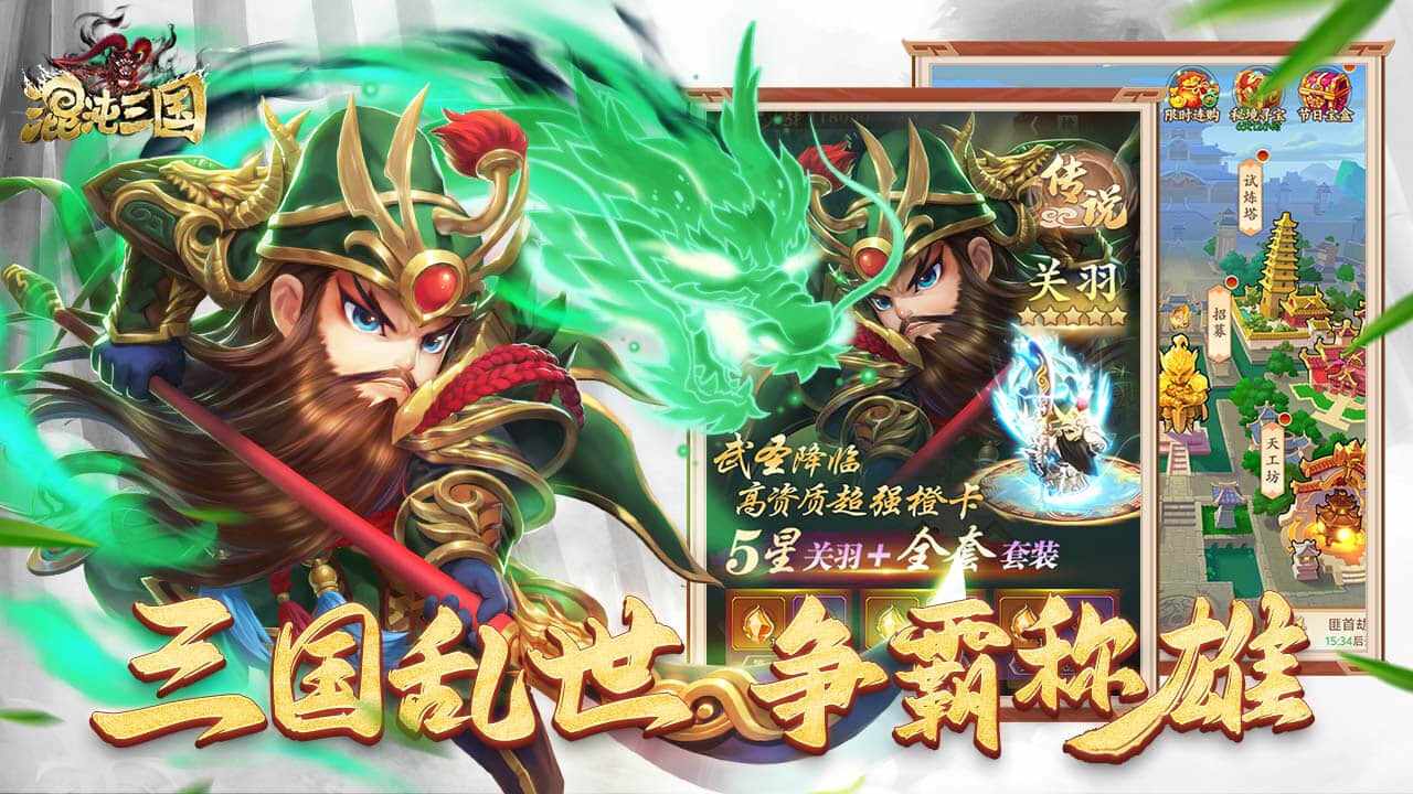 混沌三国手机赚钱软件截图1