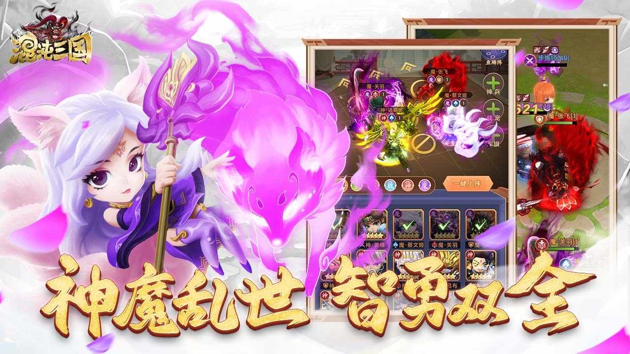 混沌三国手机赚钱软件截图2