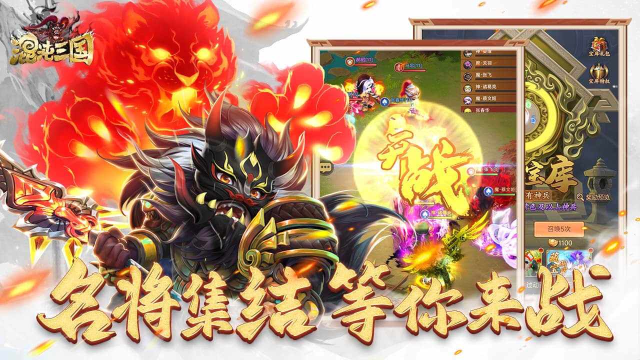 混沌三国手机赚钱软件截图3