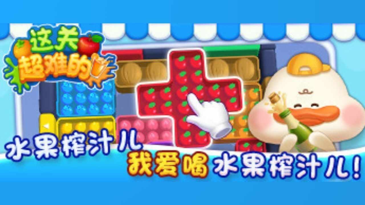 这关超难的手机赚钱软件截图3