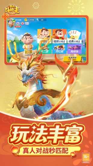 途游斗地主(比赛版)手机赚钱软件截图3