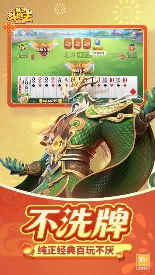 途游斗地主(比赛版)手机赚钱软件截图4