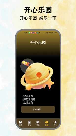 拆螺丝手机赚钱软件截图1
