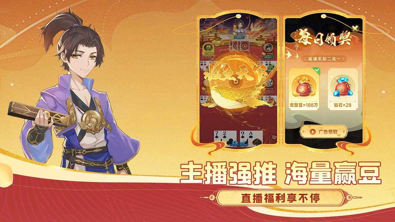 就爱斗地主手机赚钱软件截图3