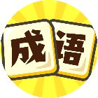 消消好哇塞手机赚钱软件