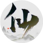 仙之逆世界手机赚钱软件