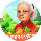 奶奶的小农院游戏手机赚钱软件
