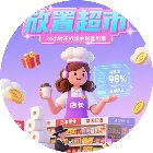 放置超市手机赚钱软件