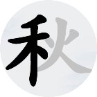 汉字了个字手机赚钱软件