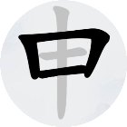 天天找汉字手机赚钱软件