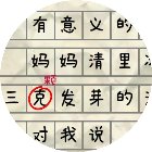 错别字手机赚钱软件